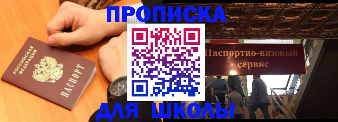 регистрация для школы в Хвалынске