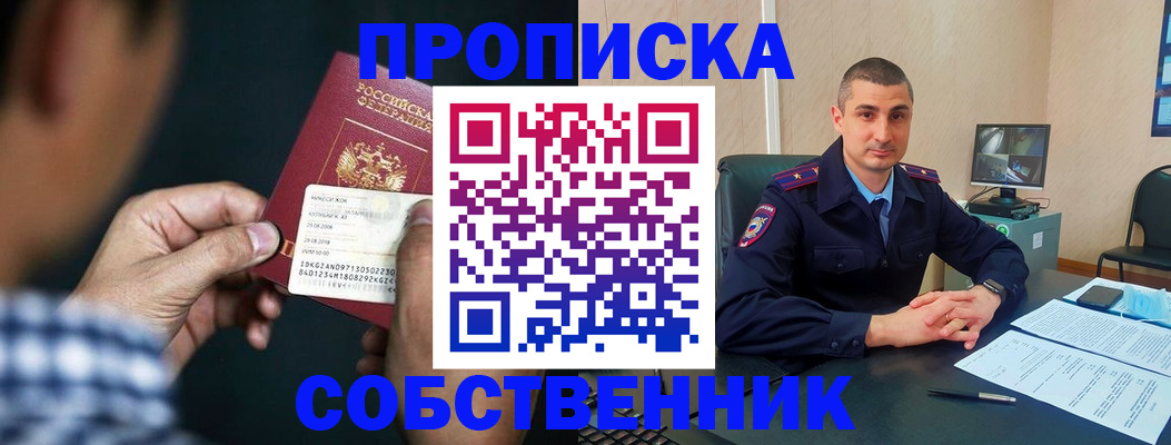 прописка от собственника в Хвалынске